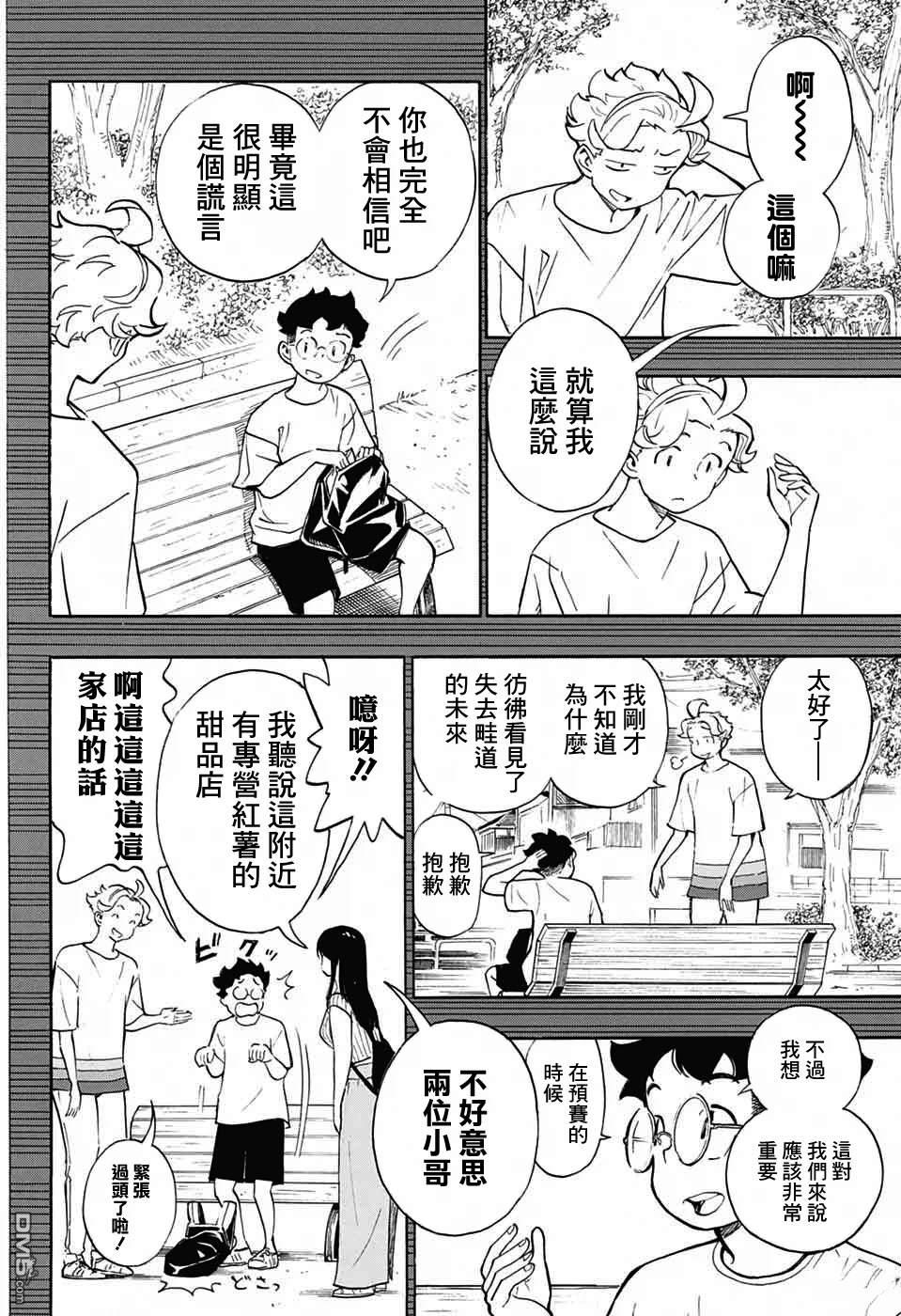 🍚笑波沖天 第36话 第37页