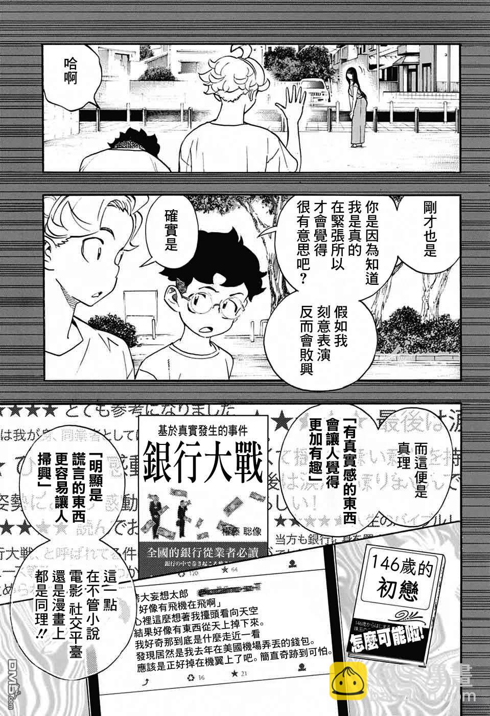 🍚笑波沖天 第36话 第38页