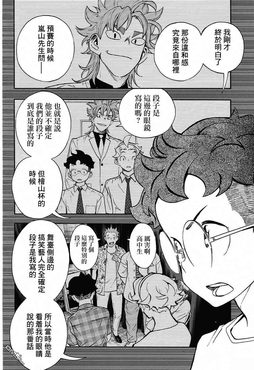 🍚笑波沖天 第36话 第39页