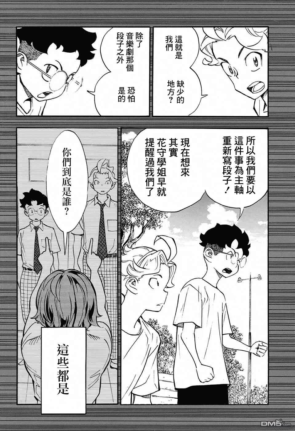 🍚笑波沖天 第36话 第41页