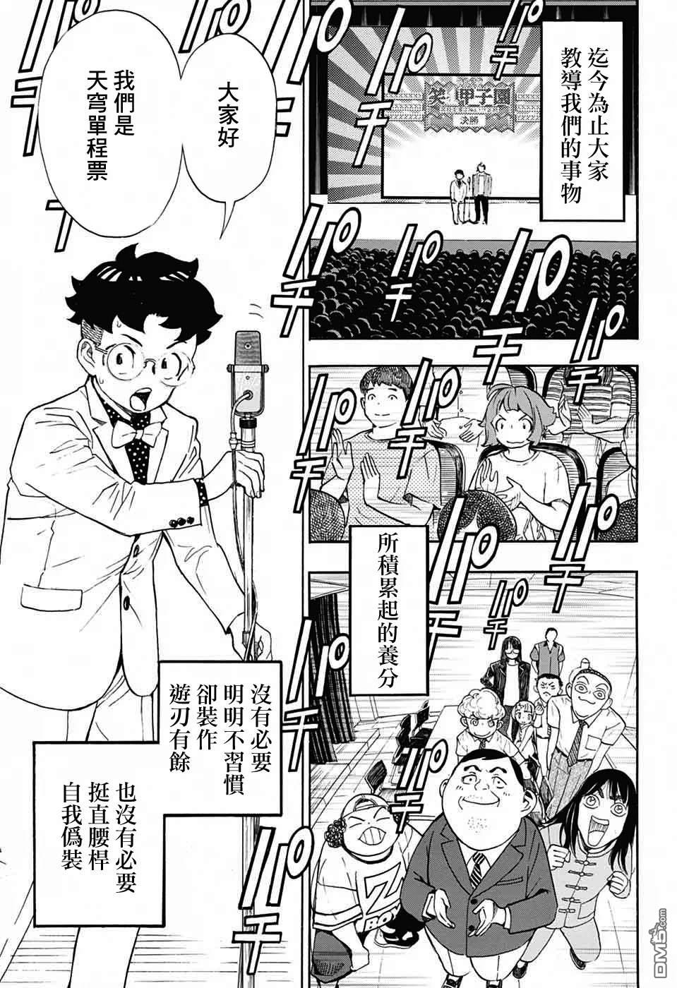 🍚笑波沖天 第36话 第42页