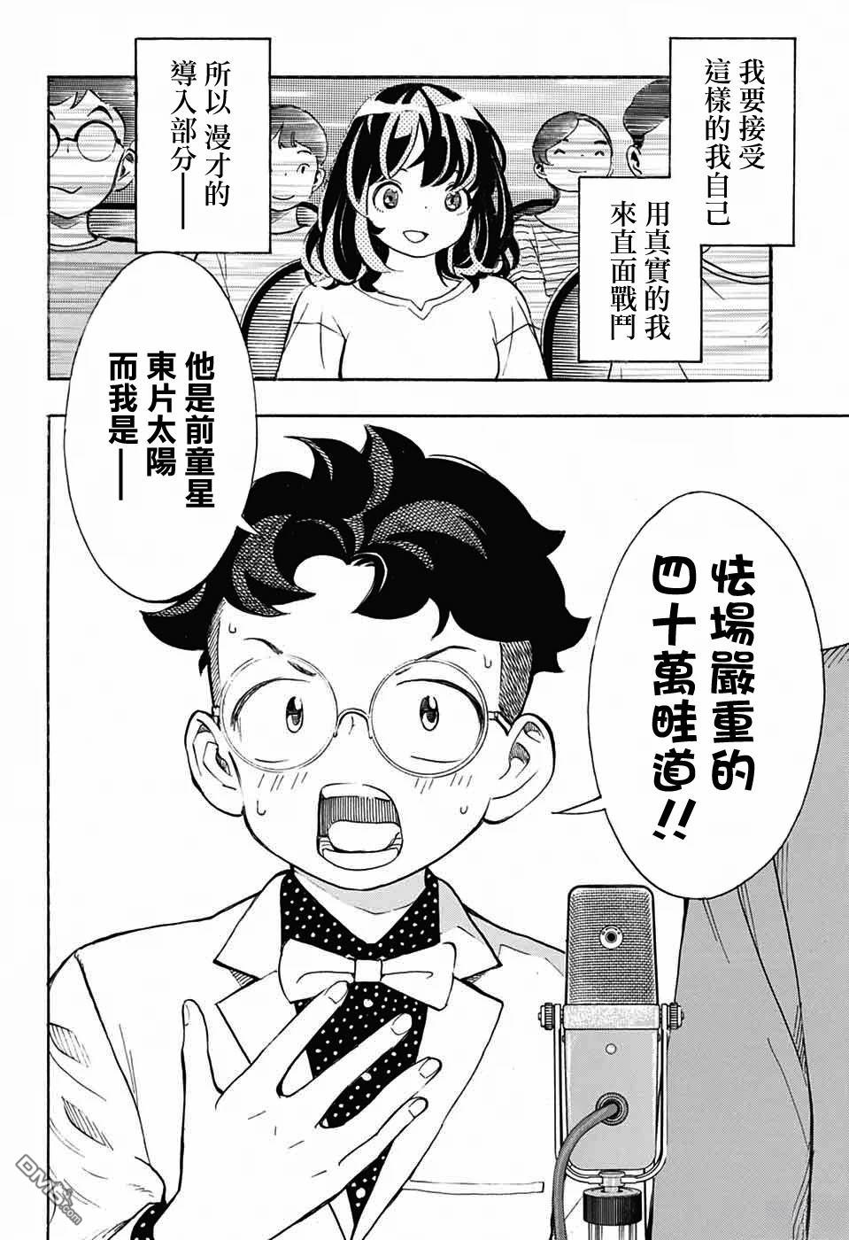 🍚笑波沖天 第36话 第43页
