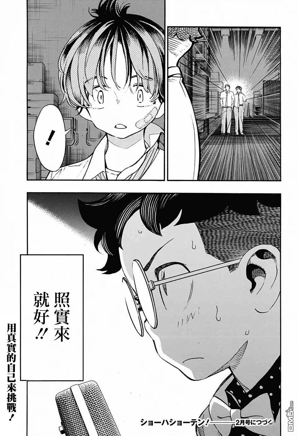 🍚笑波沖天 第36话 第44页