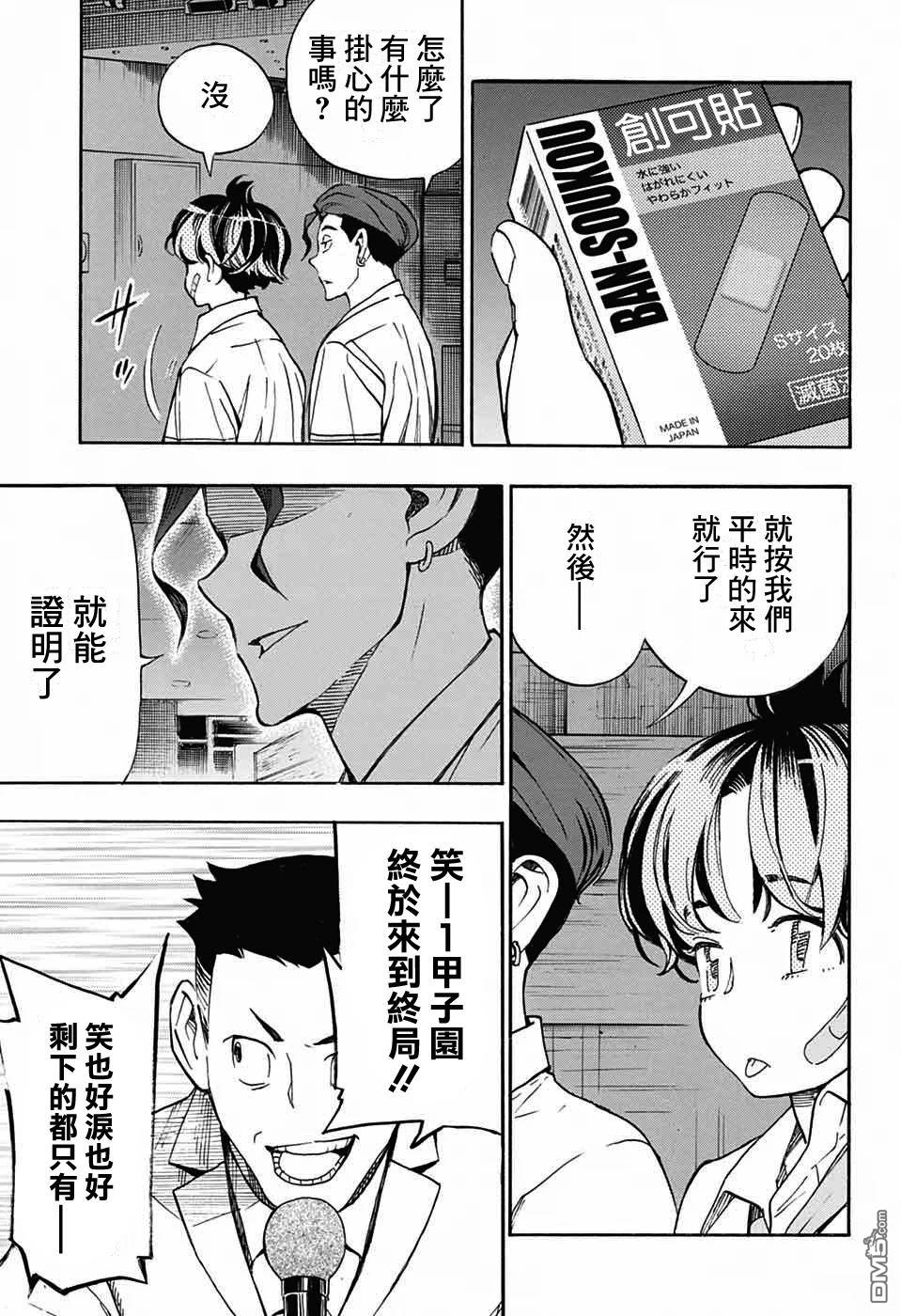 🍚笑波沖天 第36话 第5页