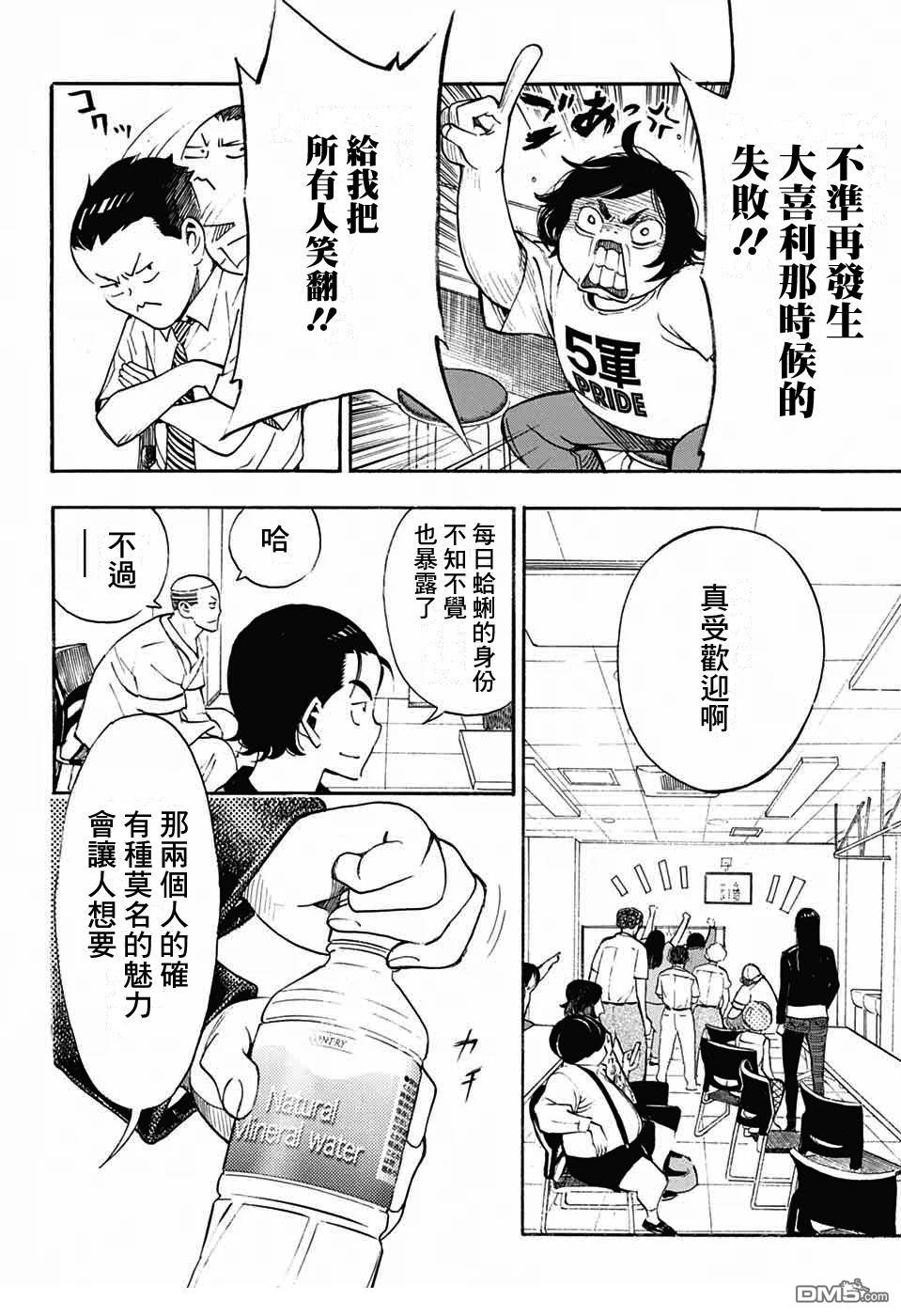 🍚笑波沖天 第36话 第8页