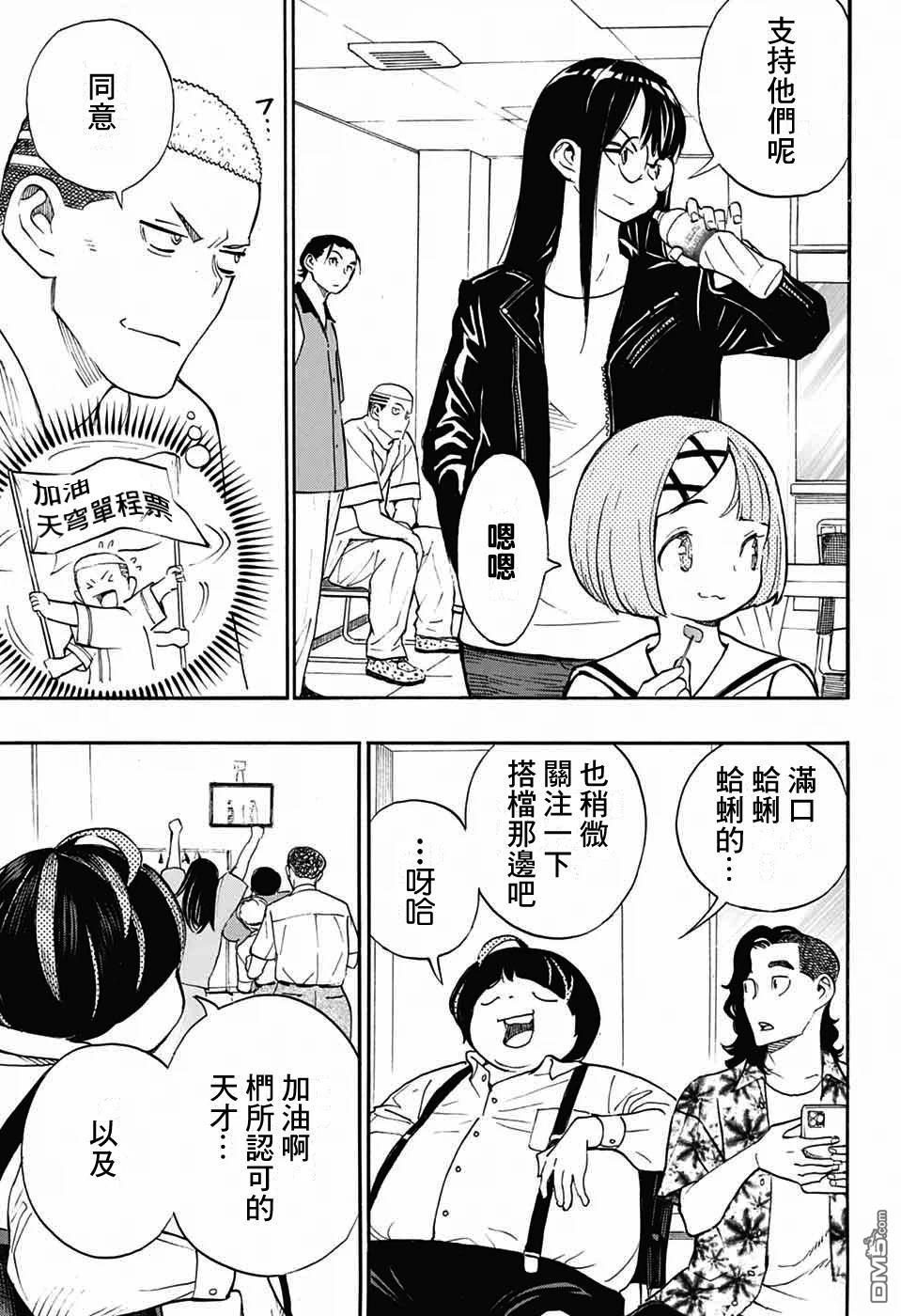 🍚笑波沖天 第36话 第9页