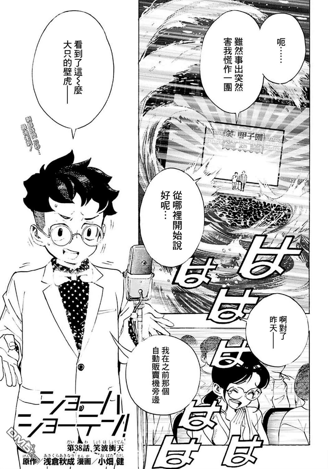 🍚笑波沖天 第38话 第1页