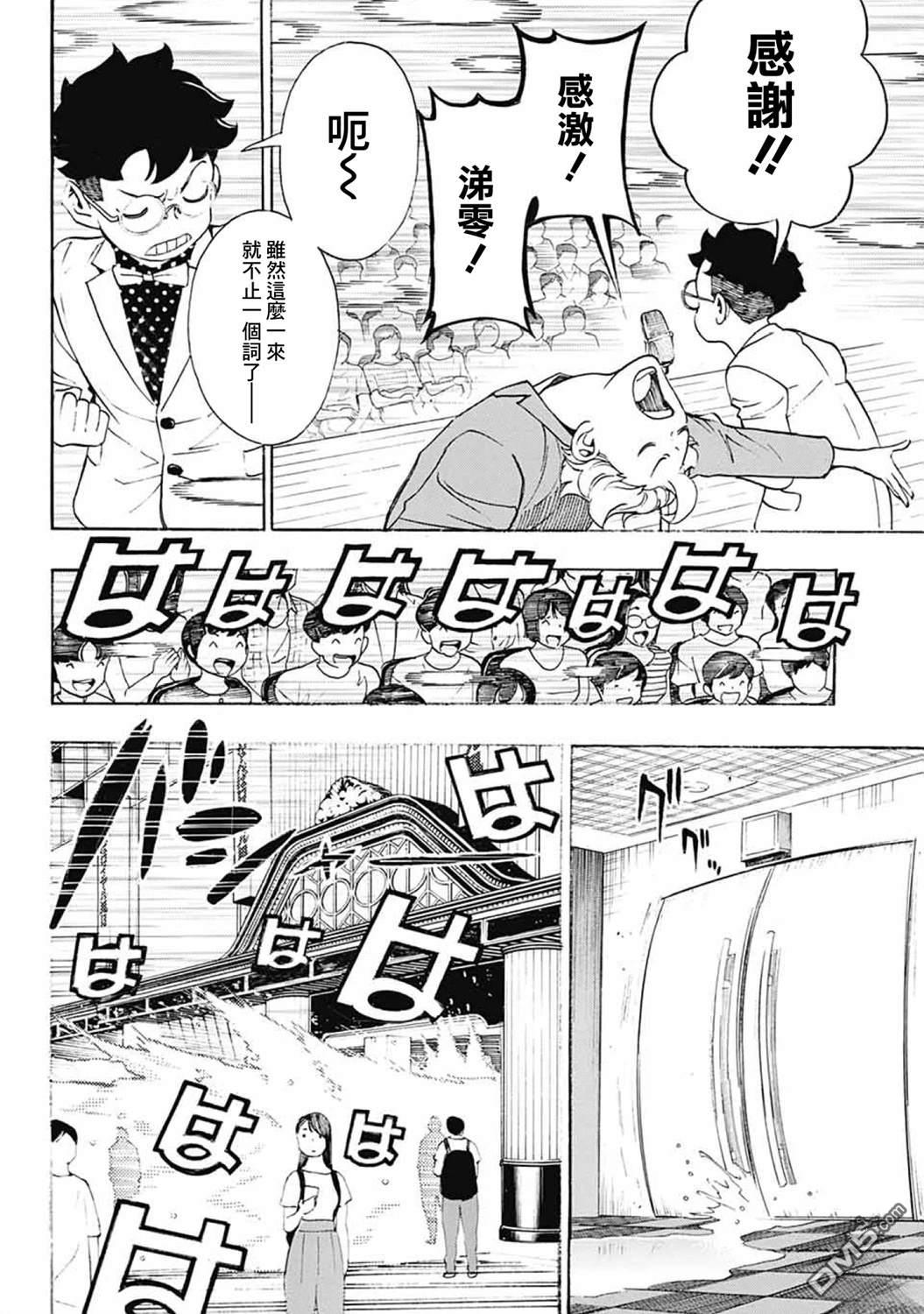🍚笑波沖天 第38话 第10页