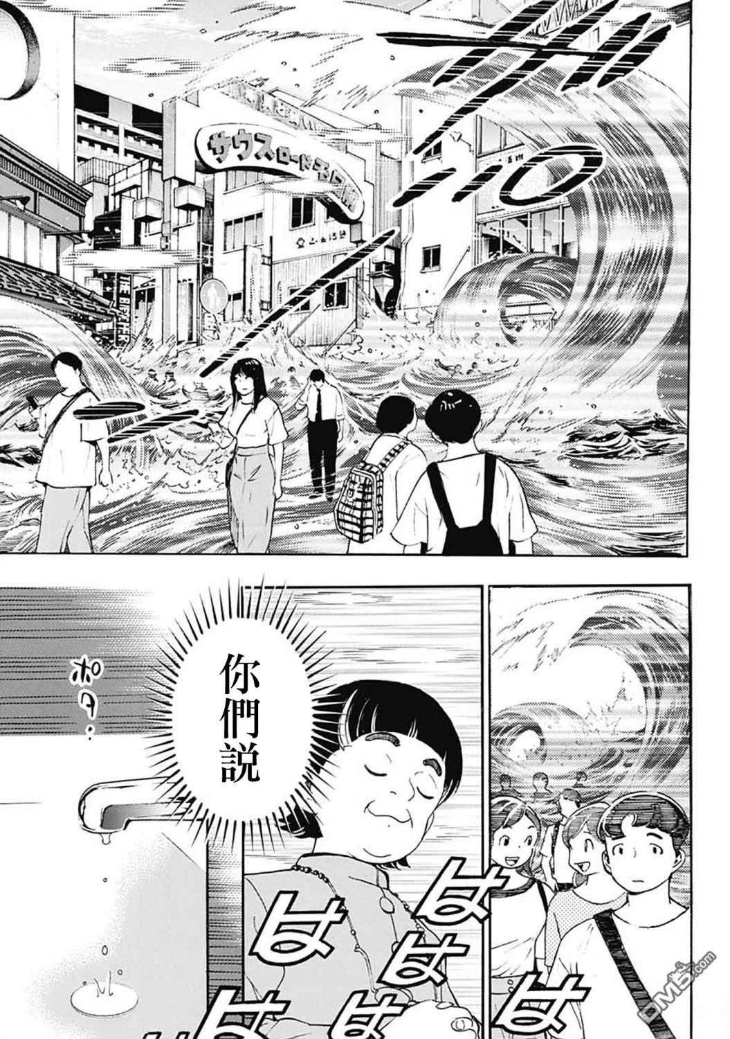 🍚笑波沖天 第38话 第11页