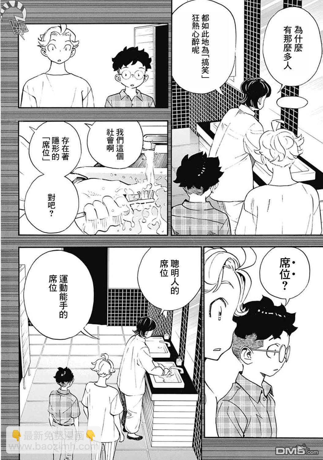 🍚笑波沖天 第38话 第12页