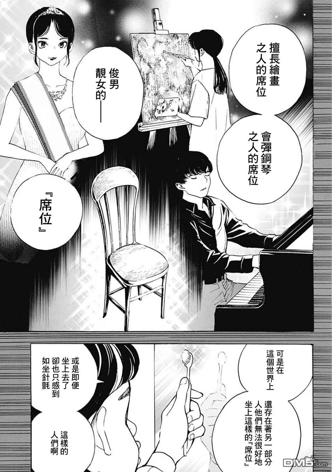 🍚笑波沖天 第38话 第13页