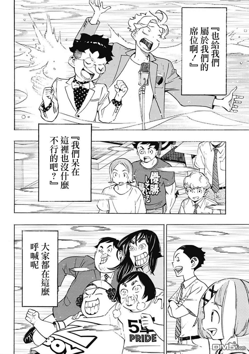 🍚笑波沖天 第38话 第14页