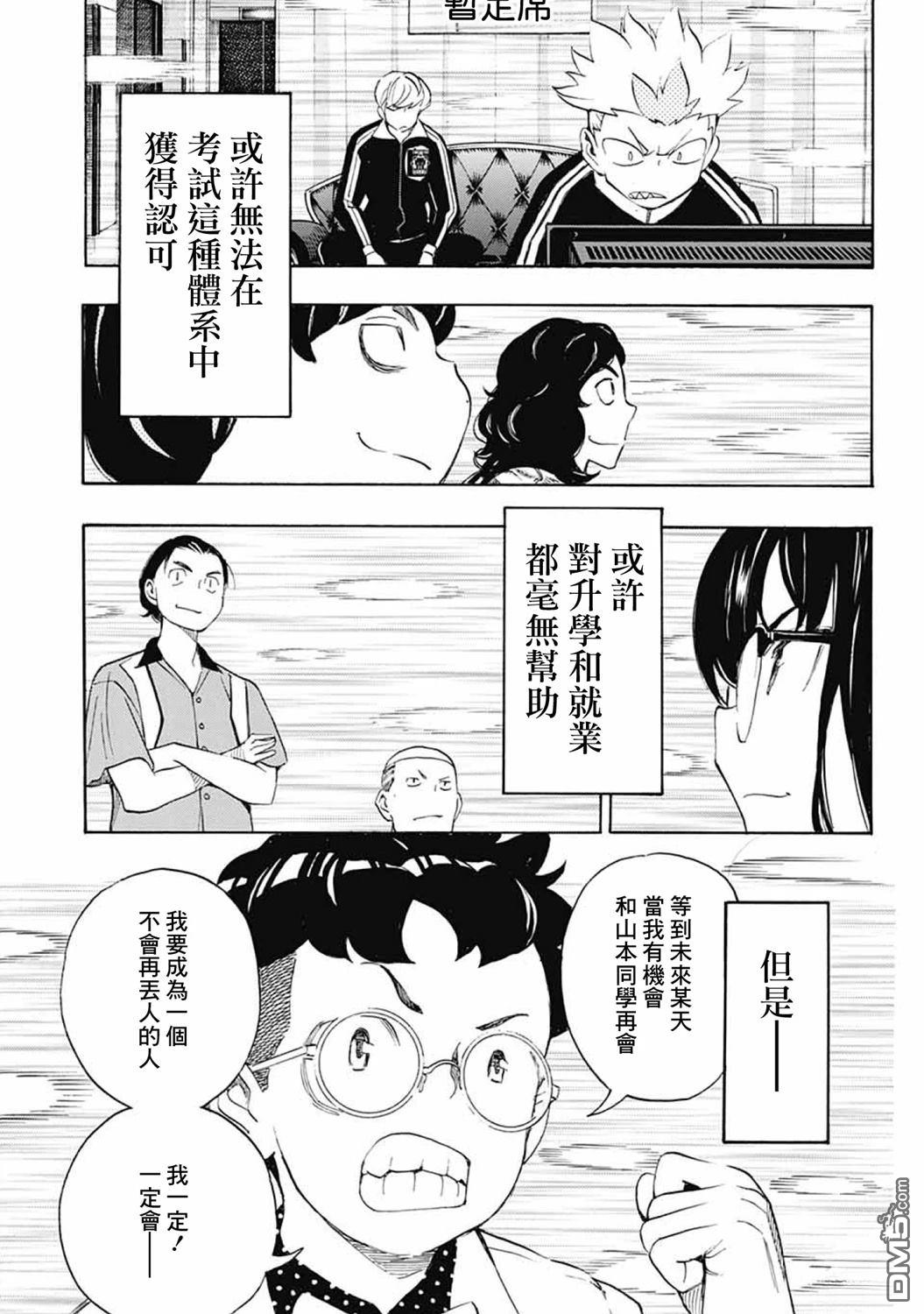 🍚笑波沖天 第38话 第15页