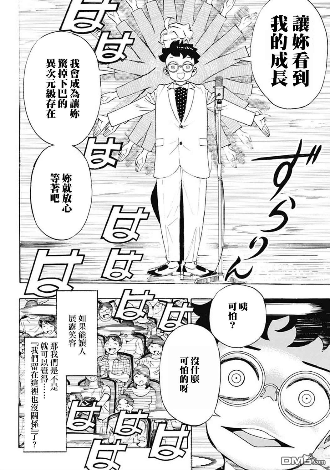 🍚笑波沖天 第38话 第16页