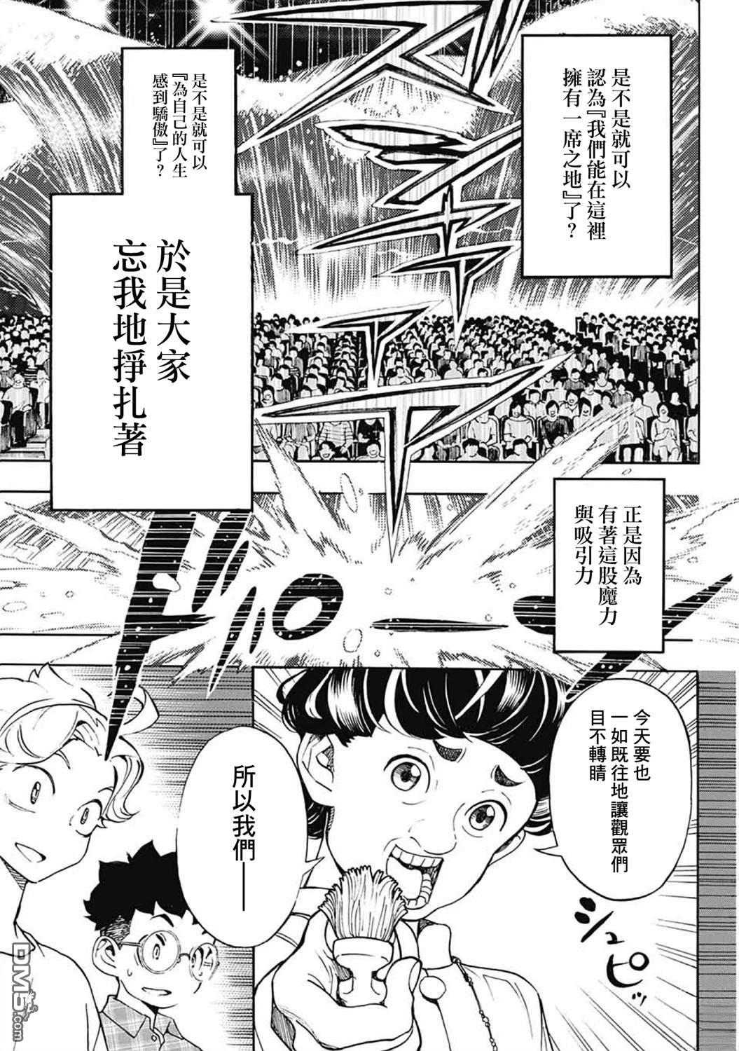🍚笑波沖天 第38话 第17页