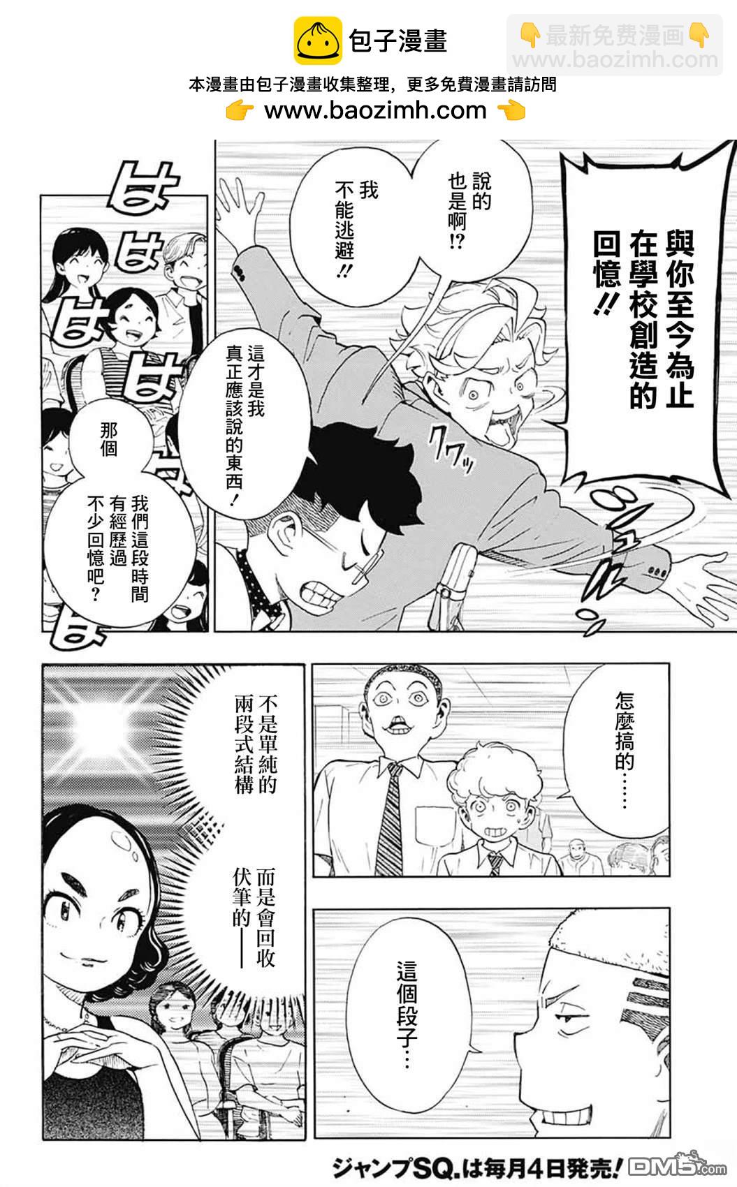 🍚笑波沖天 第38话 第2页