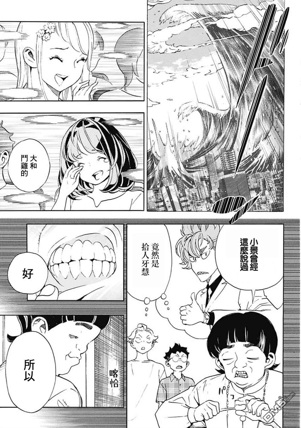 🍚笑波沖天 第38话 第21页