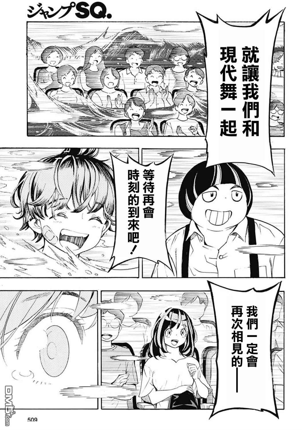 🍚笑波沖天 第38话 第23页