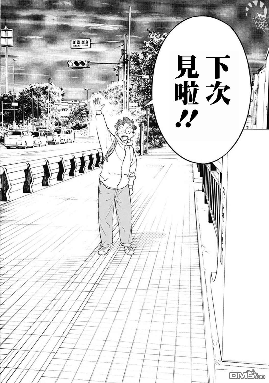🍚笑波沖天 第38话 第24页