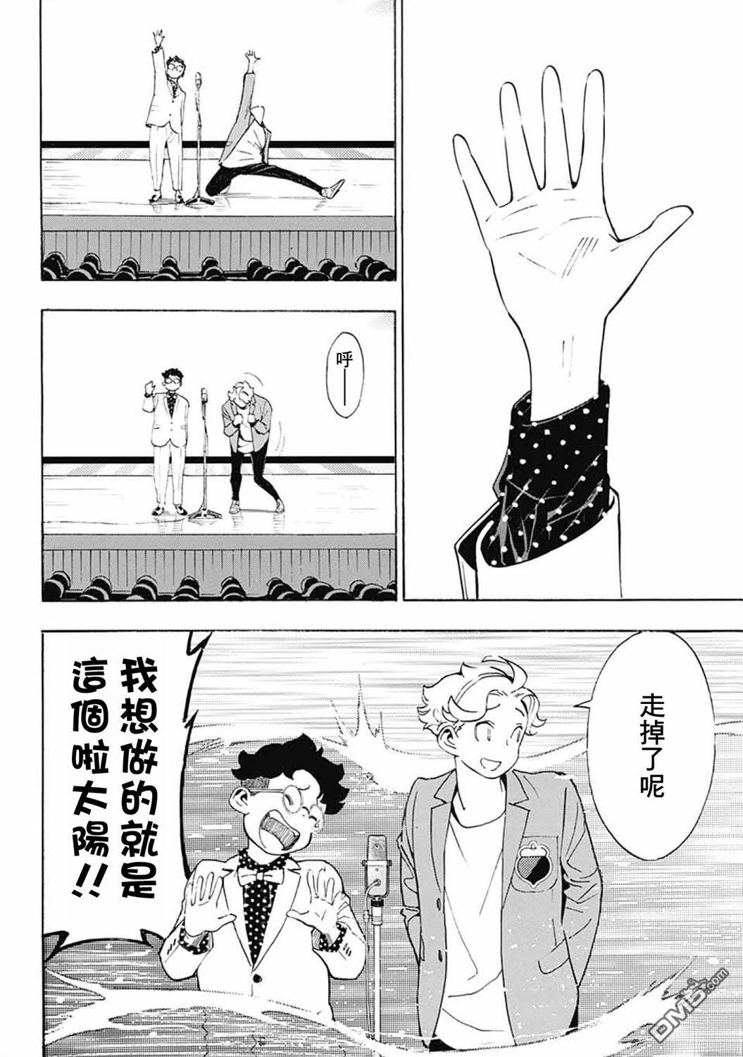 🍚笑波沖天 第38话 第26页