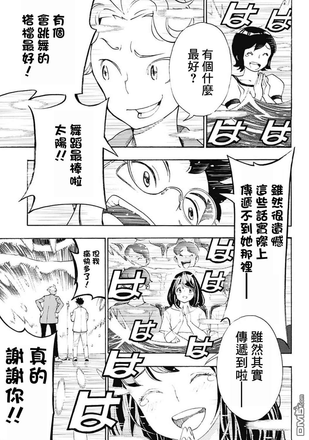 🍚笑波沖天 第38话 第27页