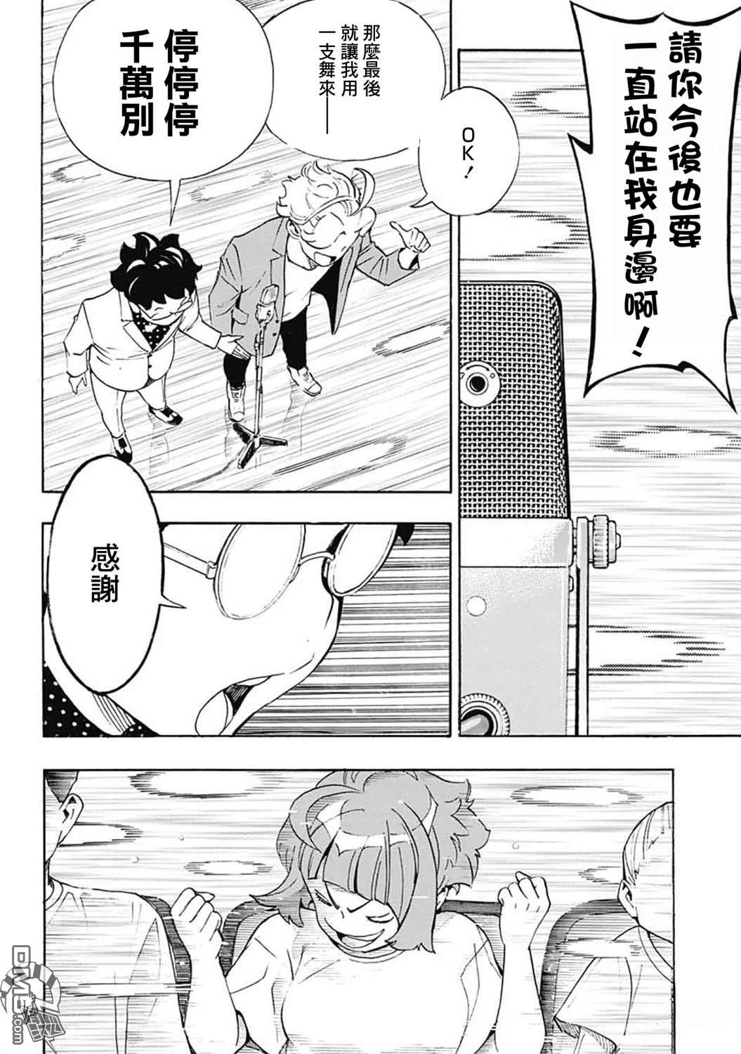 🍚笑波沖天 第38话 第28页