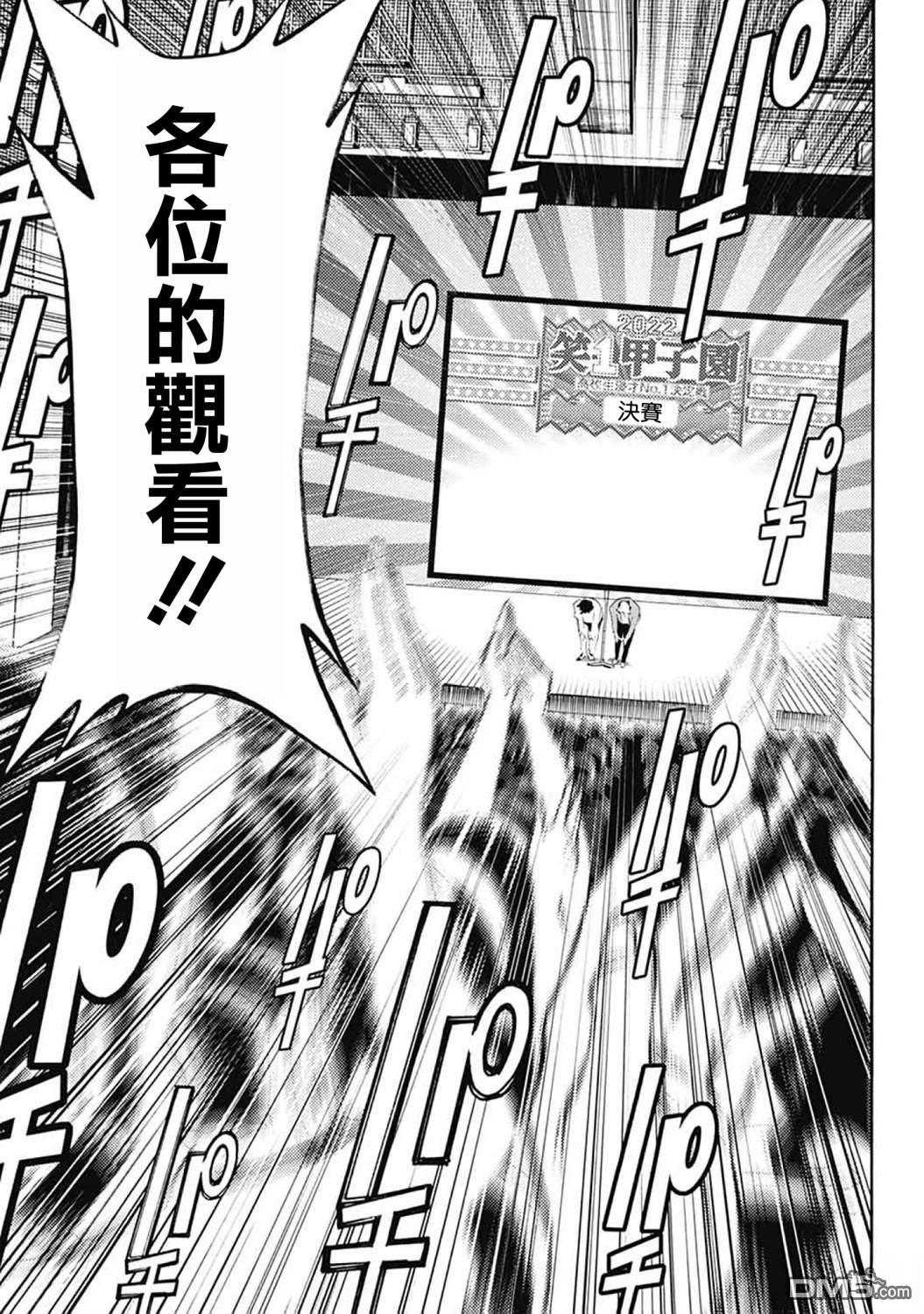 🍚笑波沖天 第38话 第29页