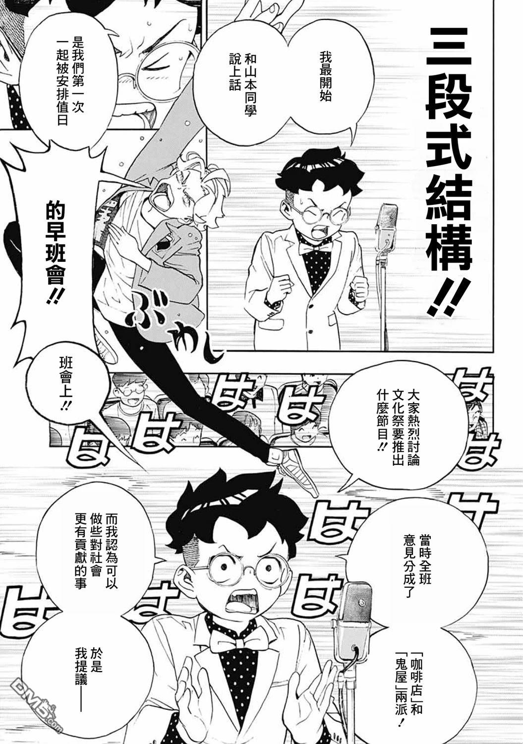 🍚笑波沖天 第38话 第3页