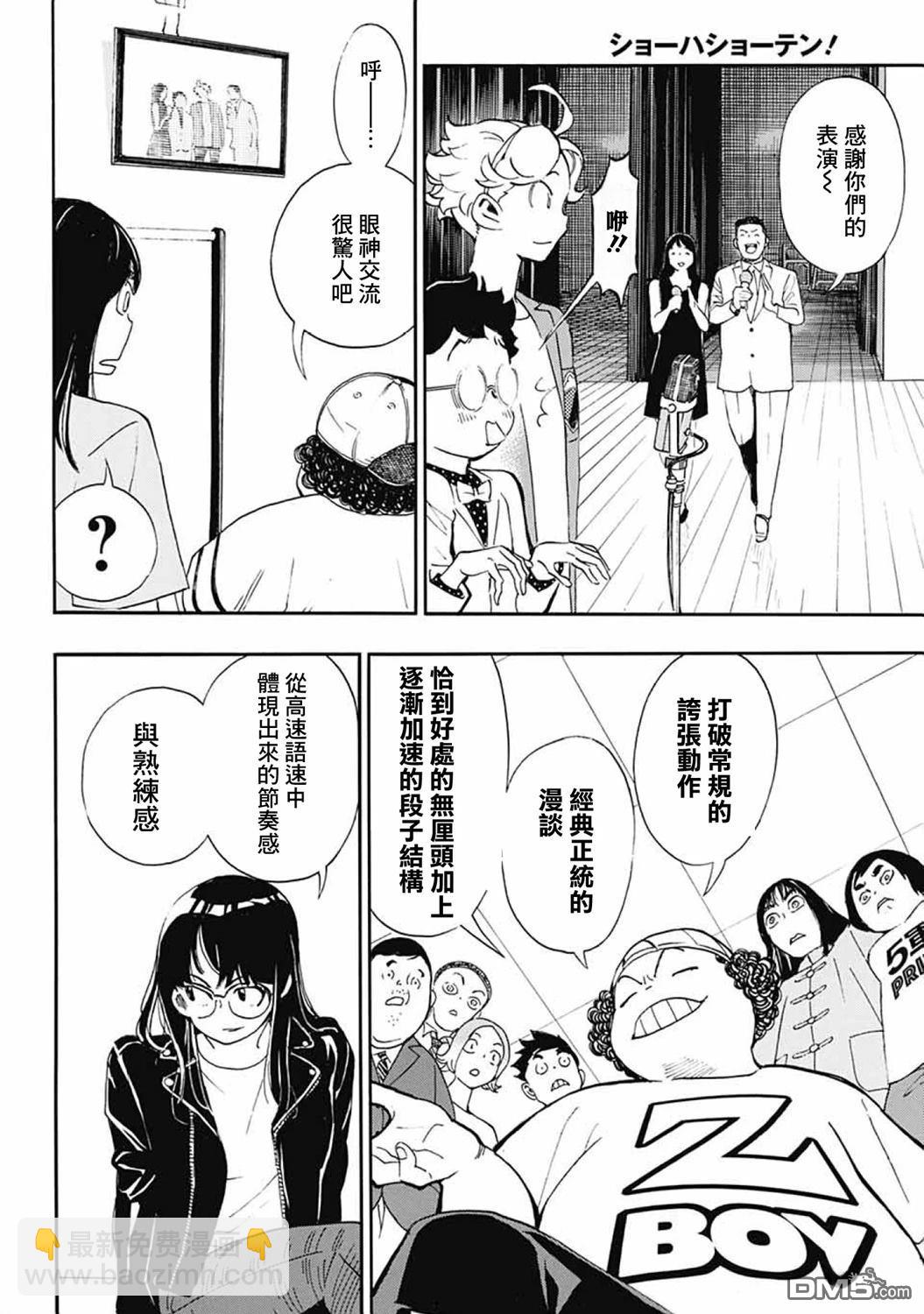 🍚笑波沖天 第38话 第34页