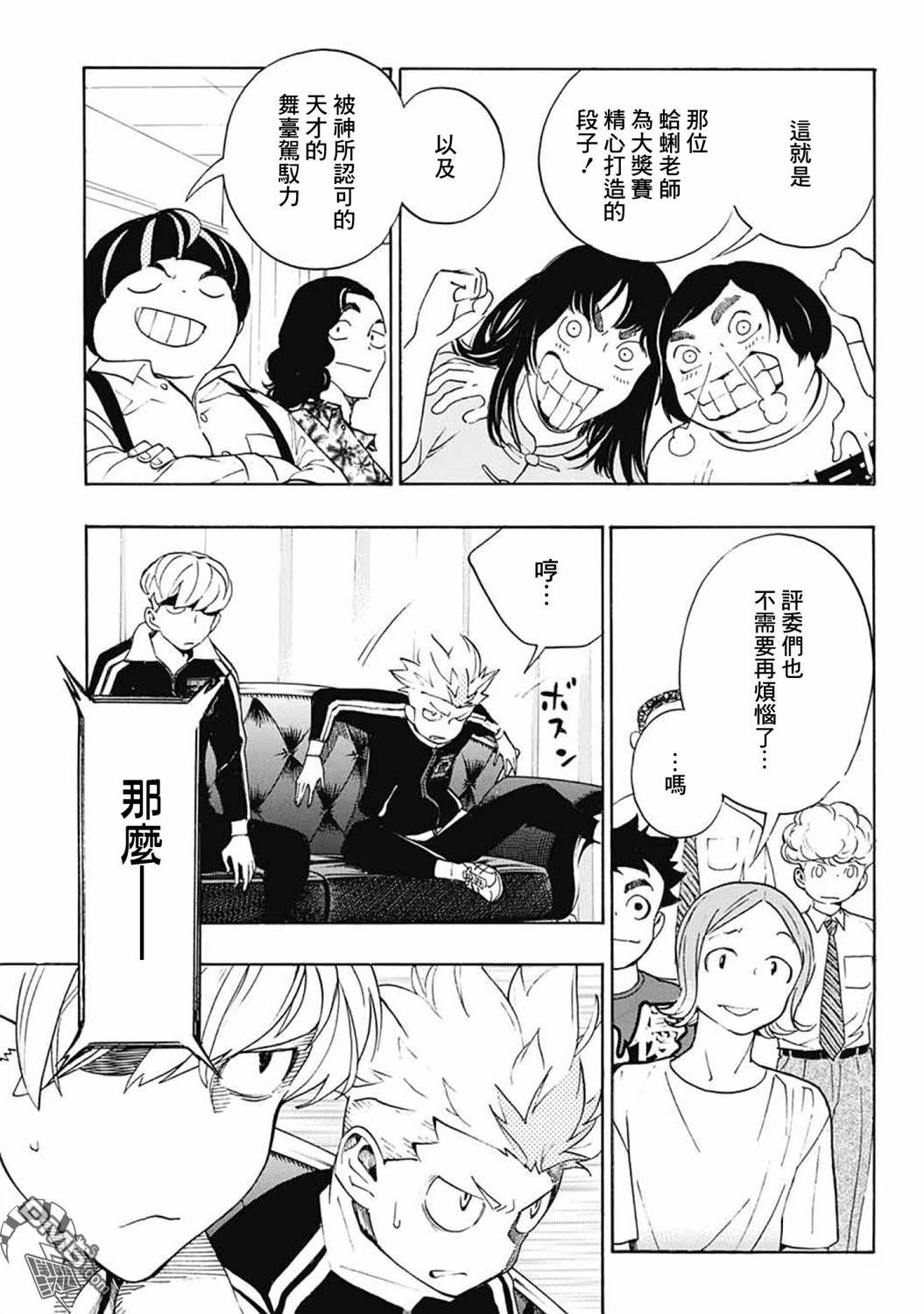 🍚笑波沖天 第38话 第35页