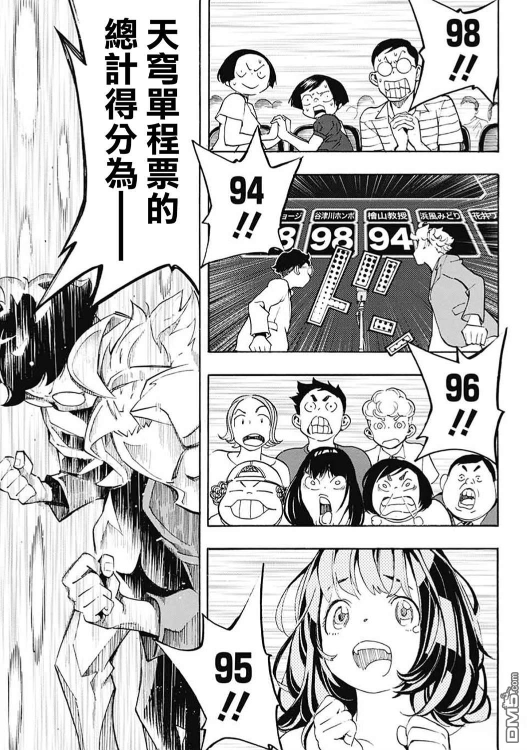 🍚笑波沖天 第38话 第37页
