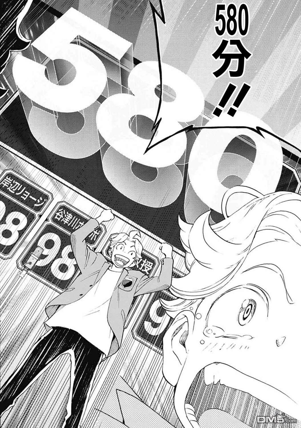 🍚笑波沖天 第38话 第38页