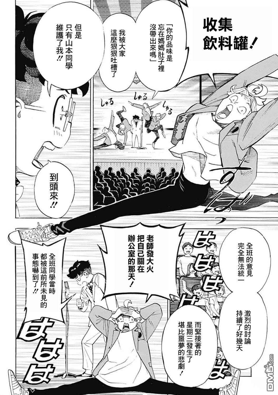 🍚笑波沖天 第38话 第4页