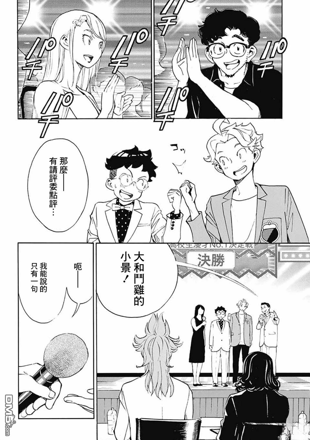 🍚笑波沖天 第38话 第40页