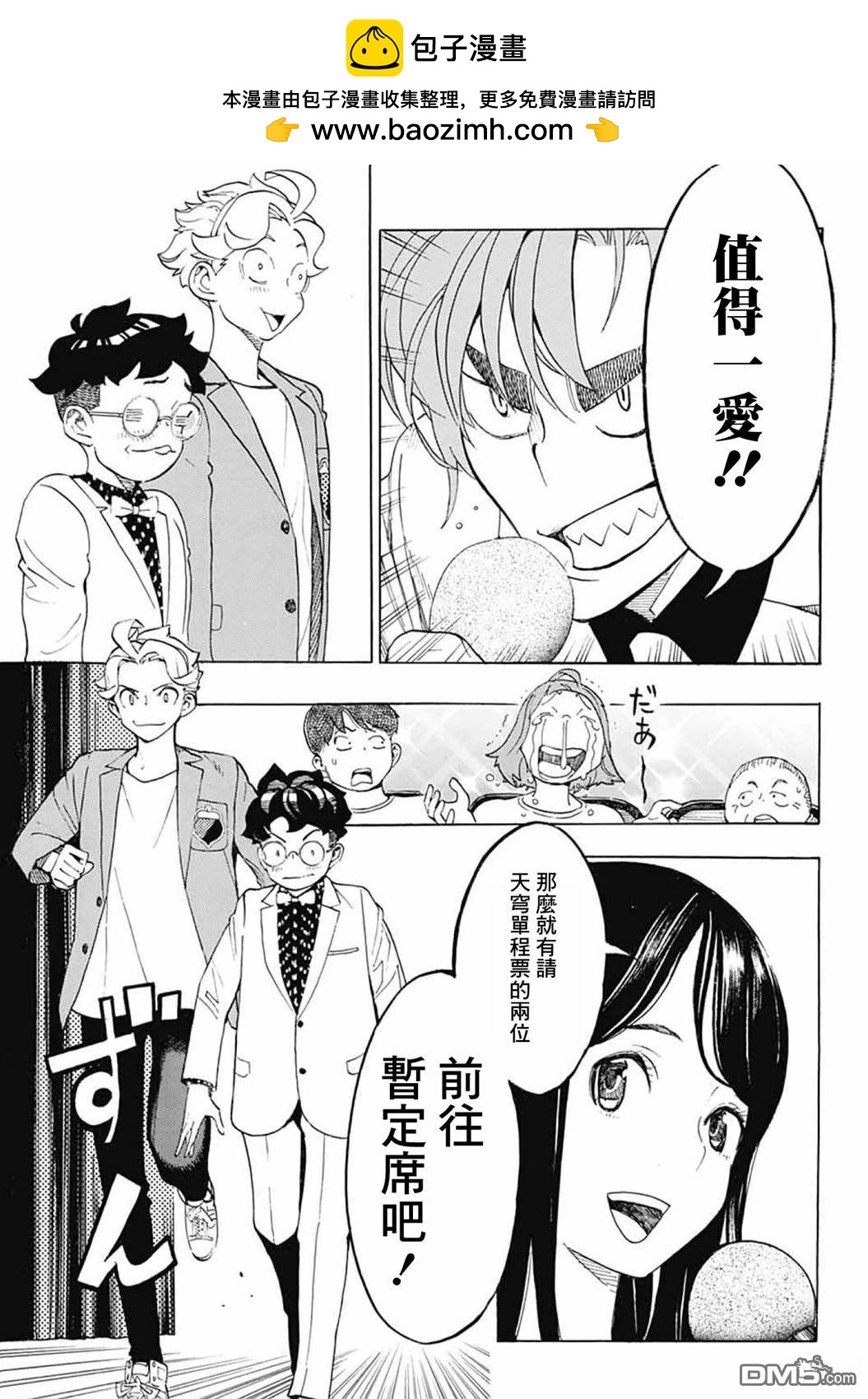🍚笑波沖天 第38话 第41页