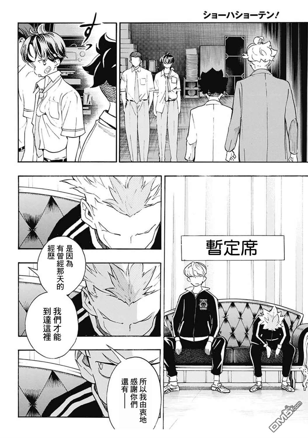 🍚笑波沖天 第38话 第42页