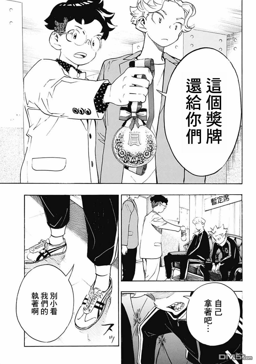 🍚笑波沖天 第38话 第43页