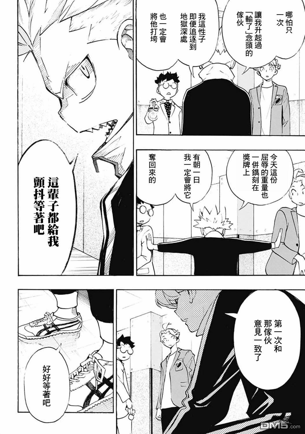 🍚笑波沖天 第38话 第44页
