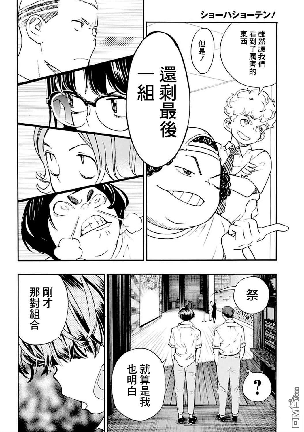🍚笑波沖天 第38话 第46页