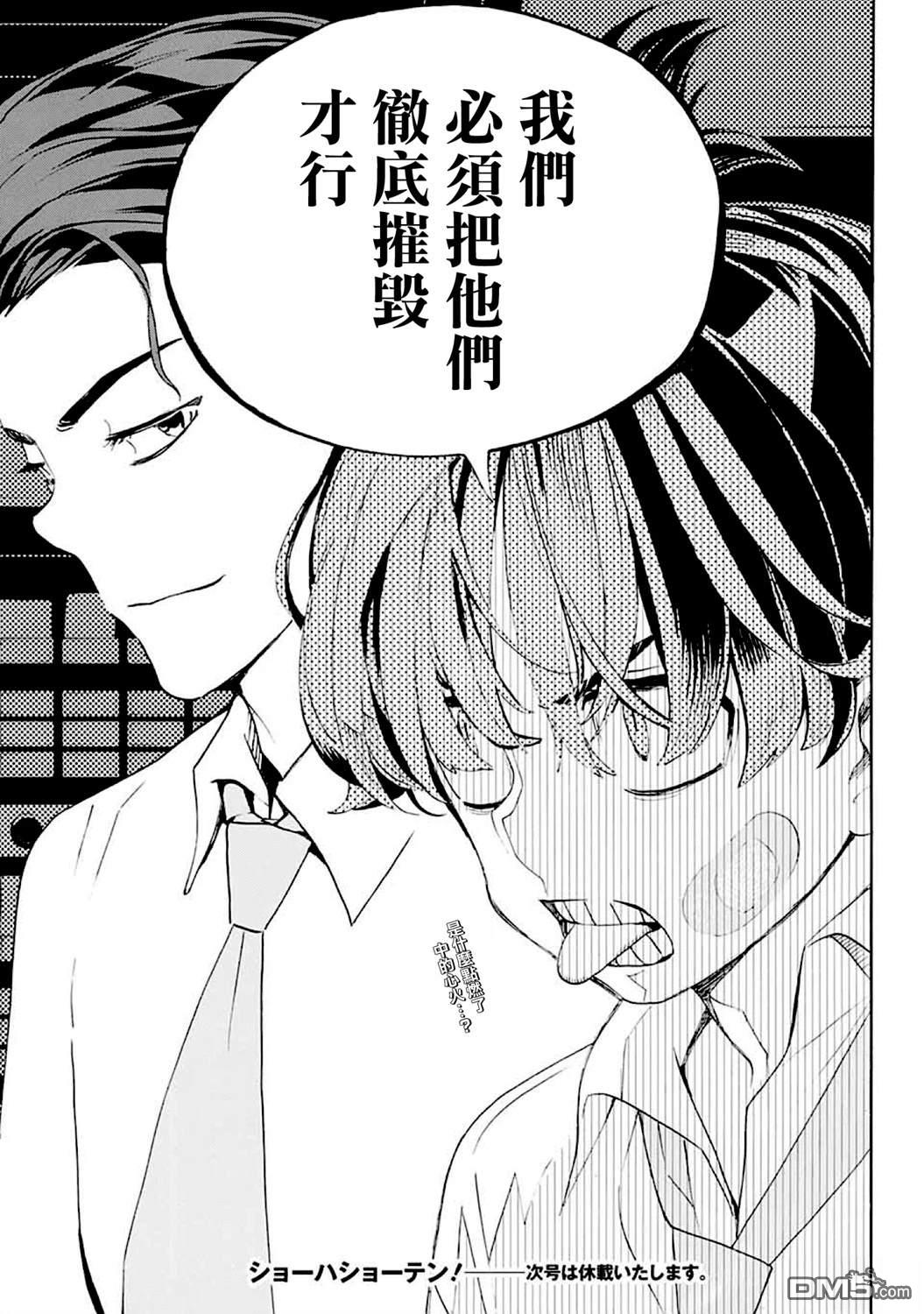 🍚笑波沖天 第38话 第47页