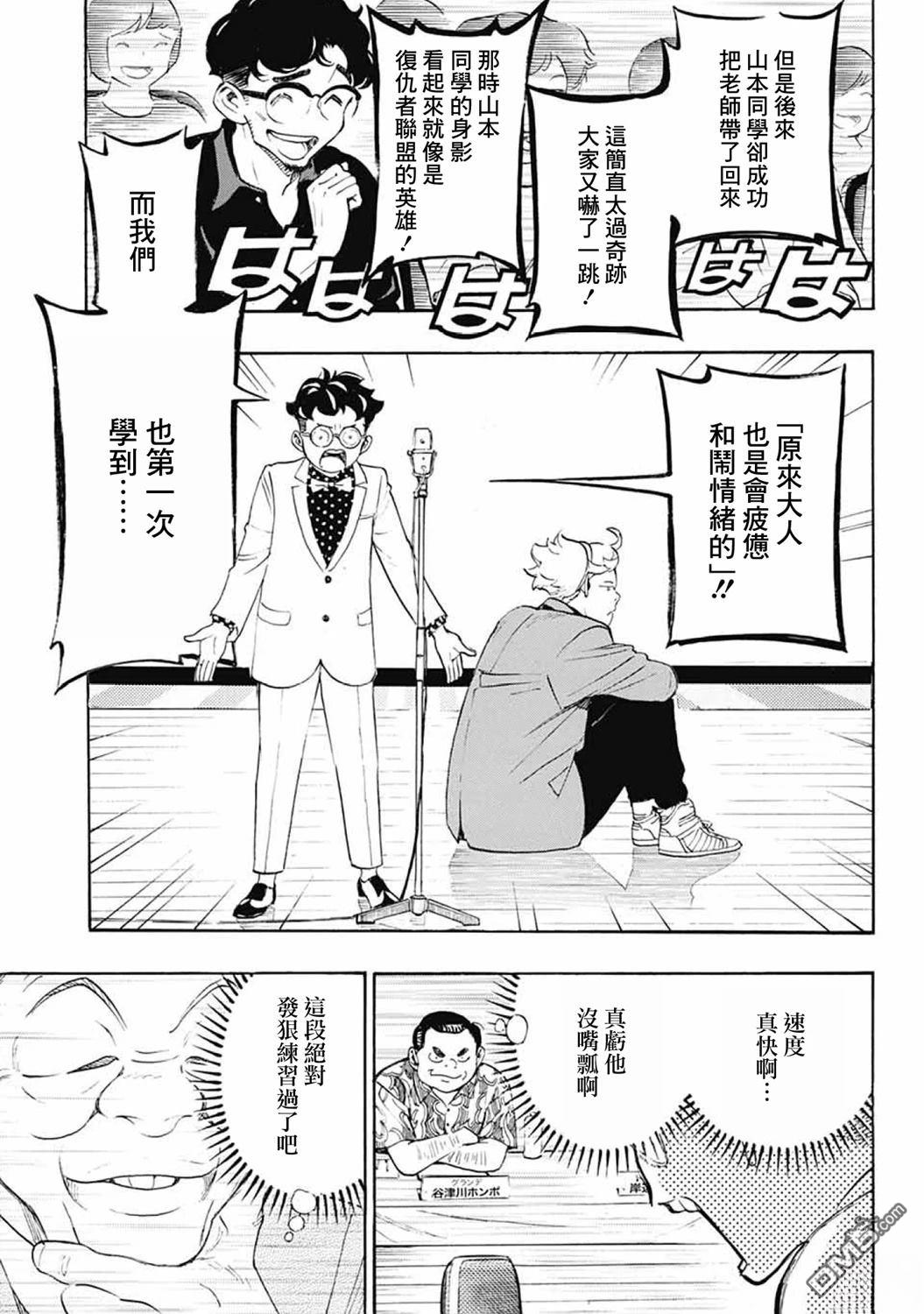 🍚笑波沖天 第38话 第5页