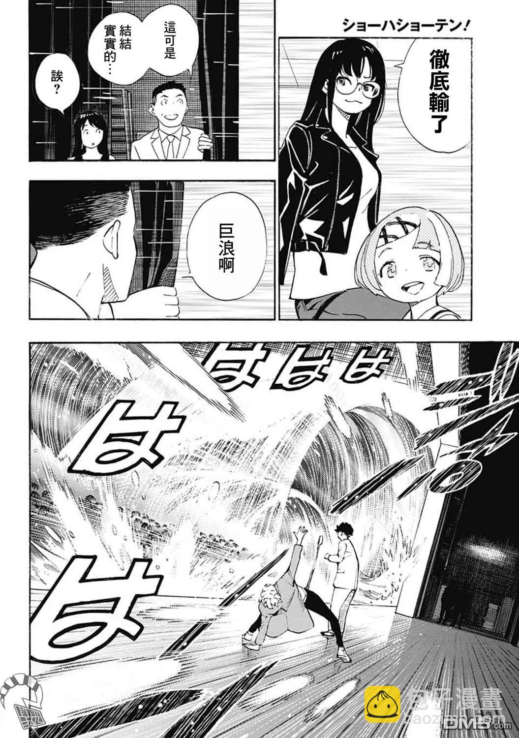 🍚笑波沖天 第38话 第8页
