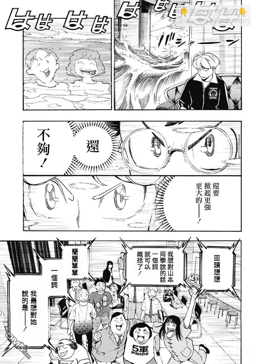 🍚笑波沖天 第38话 第9页
