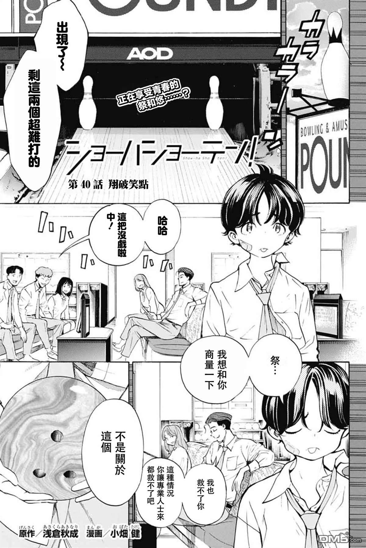 🍚笑波沖天 第40话 第1页