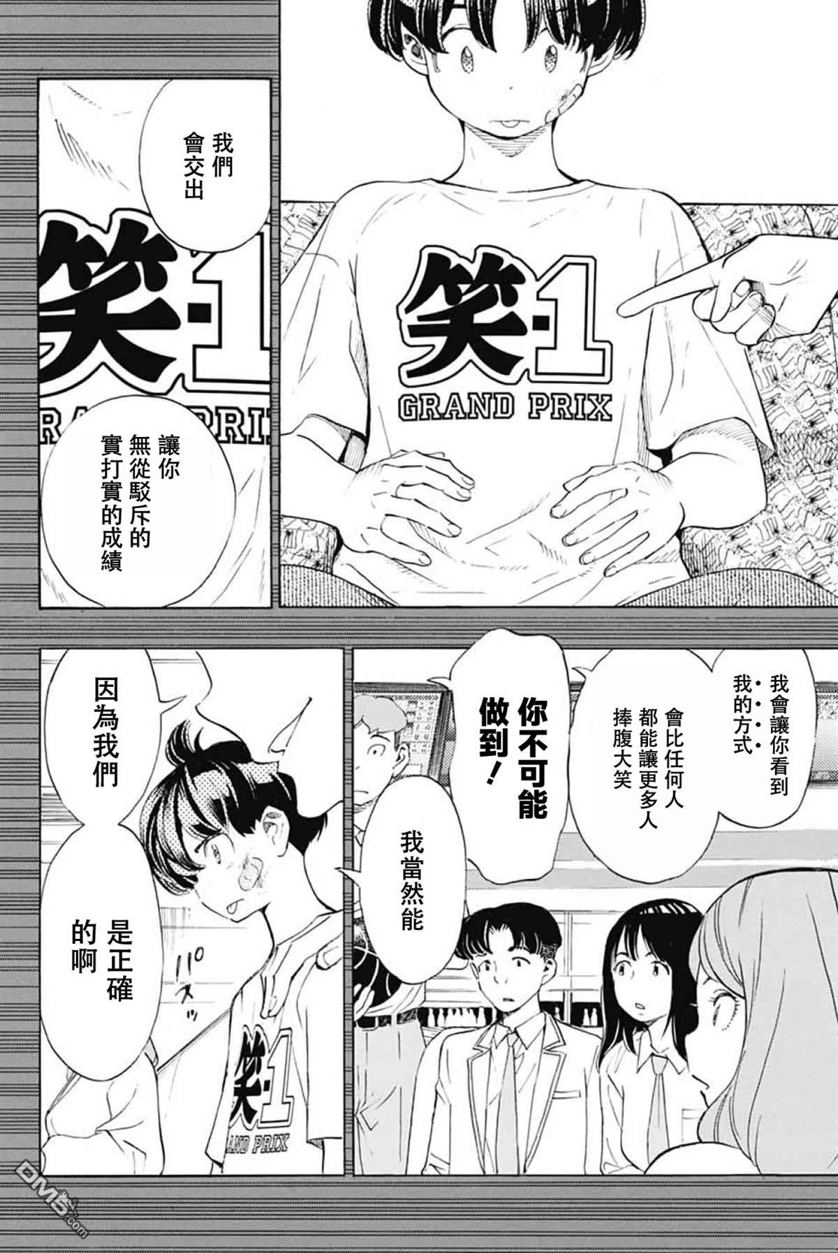 🍚笑波沖天 第40话 第10页