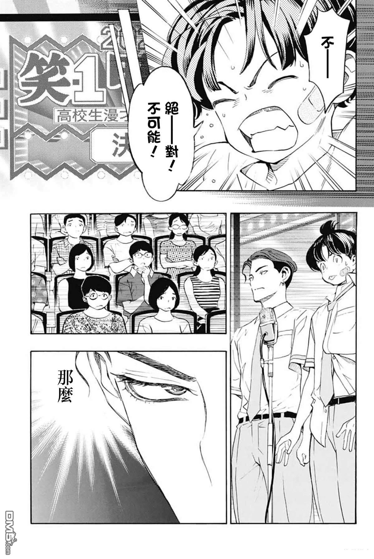 🍚笑波沖天 第40话 第11页