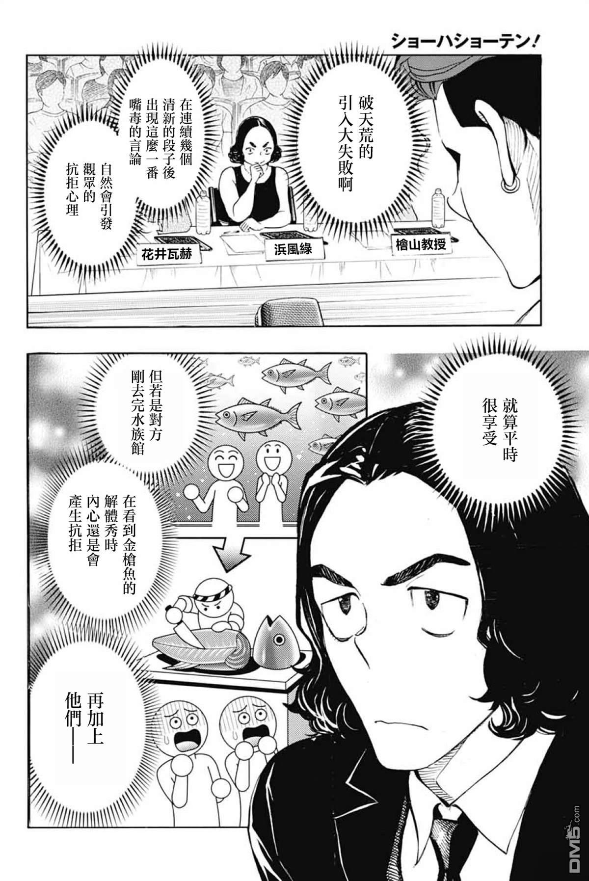🍚笑波沖天 第40话 第12页