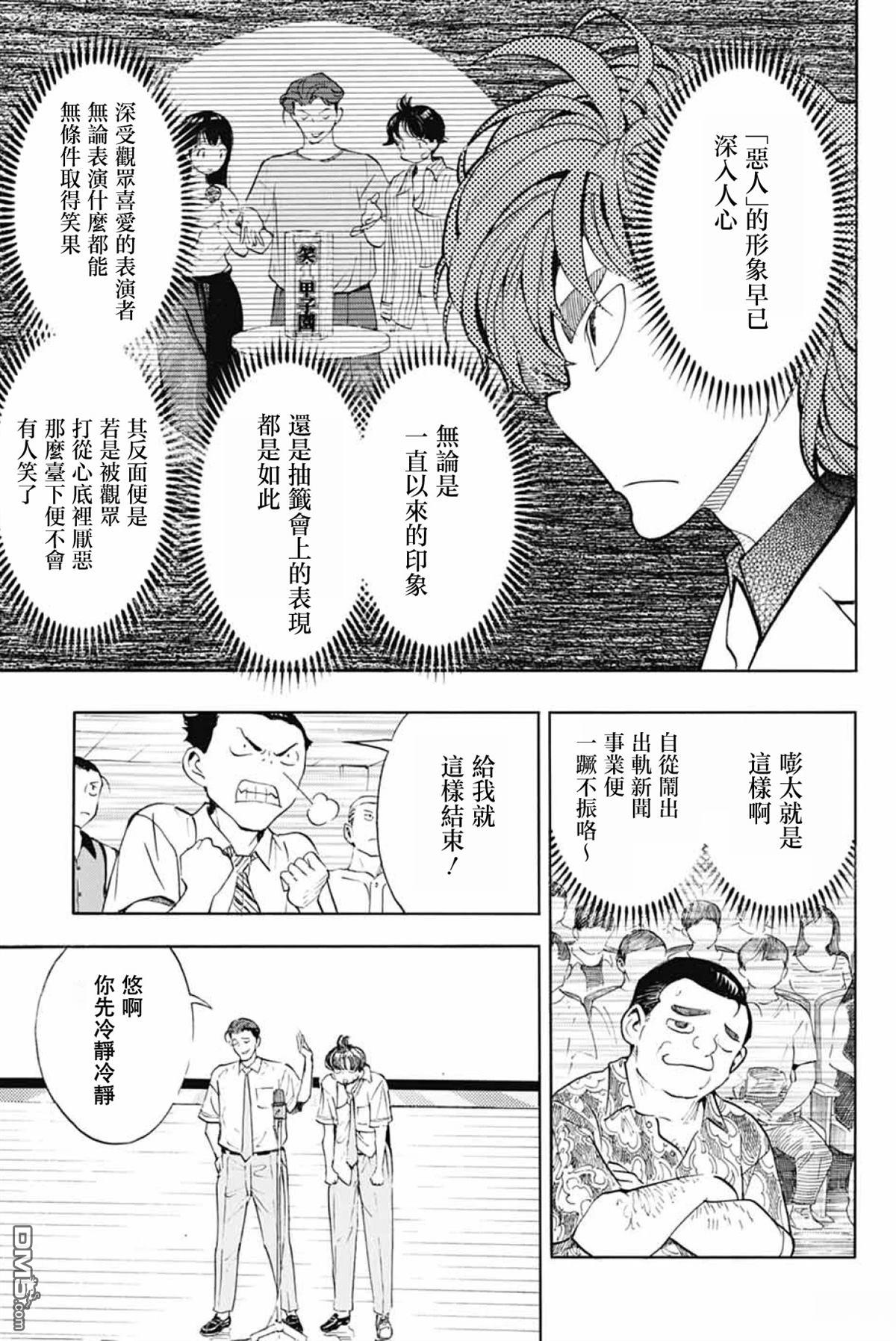 🍚笑波沖天 第40话 第13页