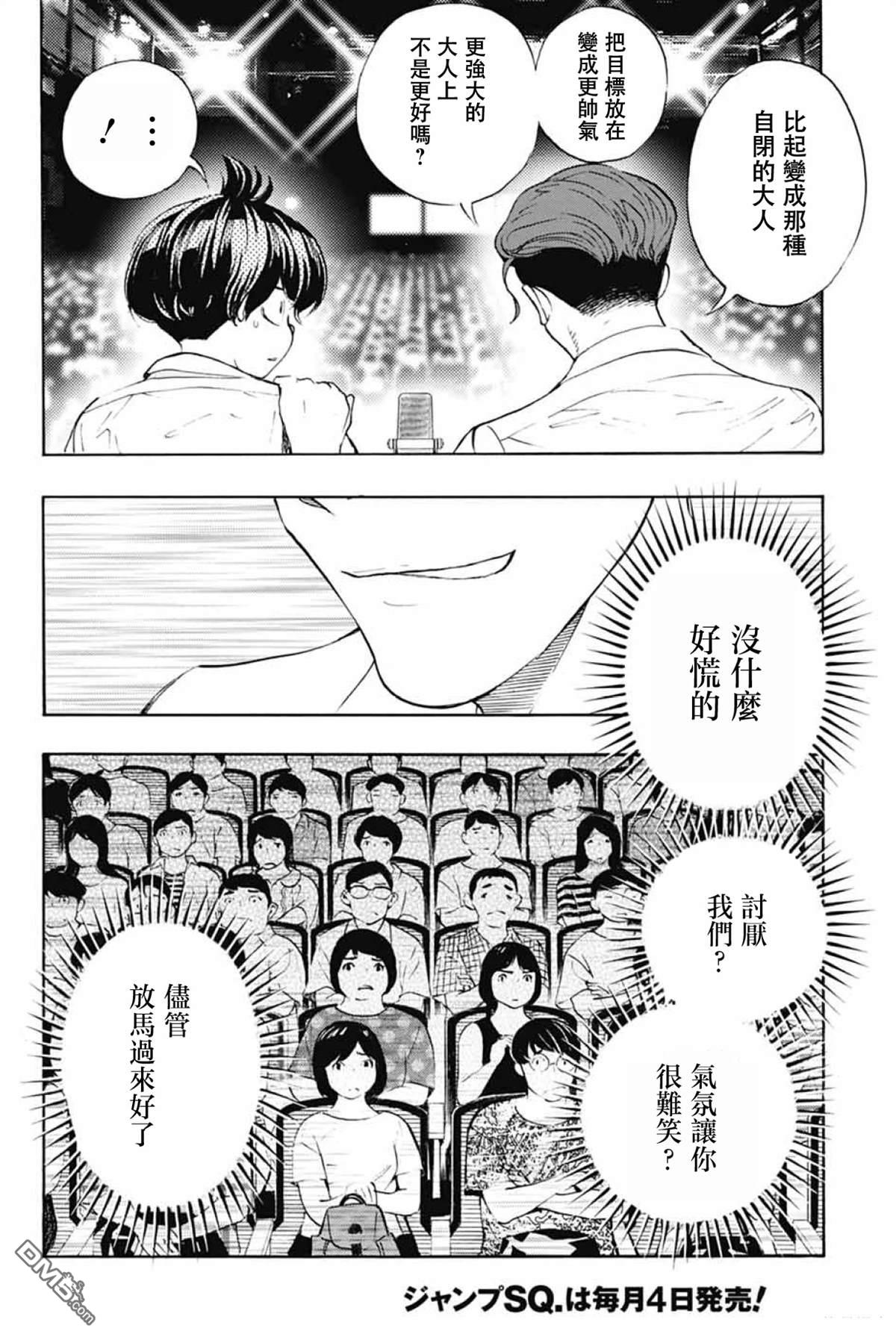 🍚笑波沖天 第40话 第14页
