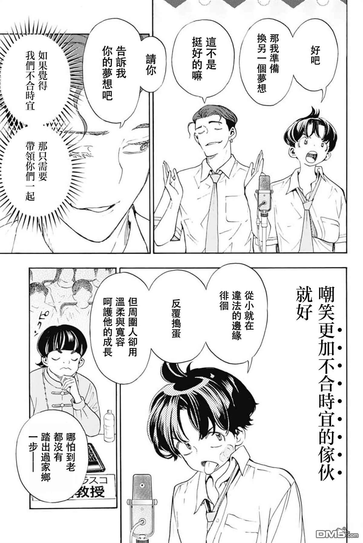 🍚笑波沖天 第40话 第15页